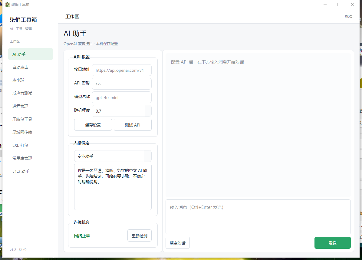 柒悁工具箱软件截图